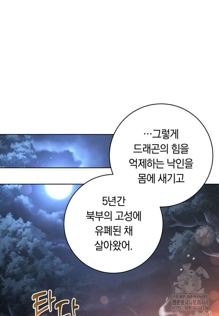 힐링물 속 피폐 엑스트라가 되었다 23화 22