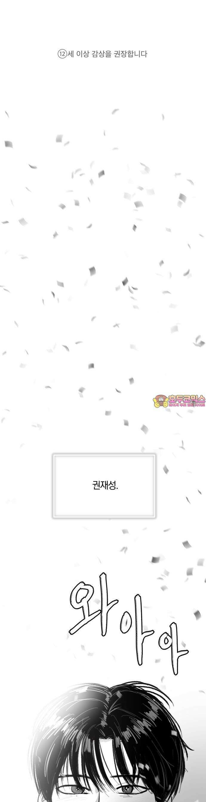 퇴출행성 세레나데 1화 1
