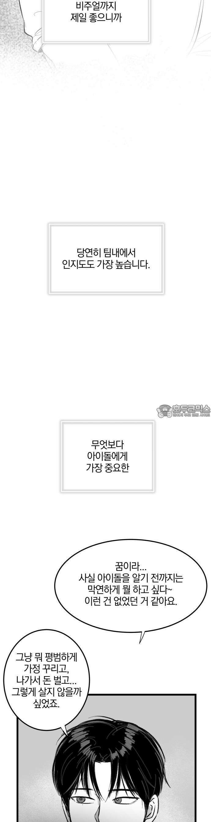 퇴출행성 세레나데 1화 6