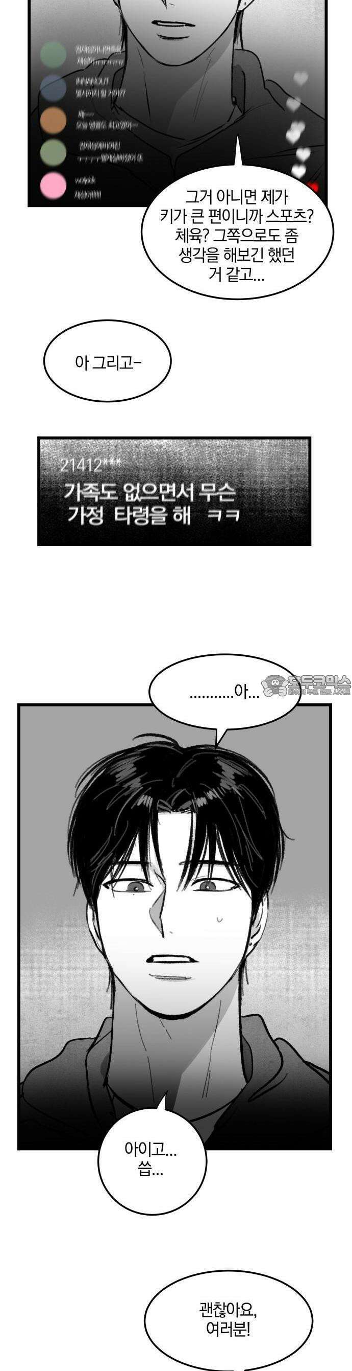퇴출행성 세레나데 1화 7