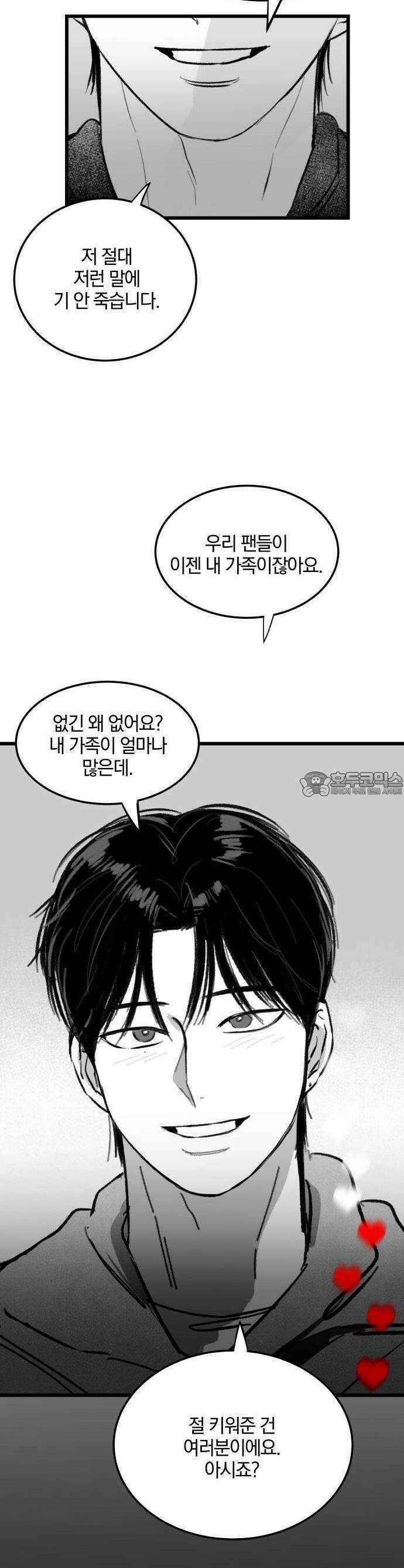 퇴출행성 세레나데 1화 8