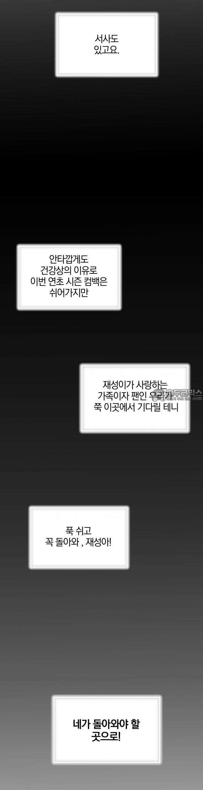 퇴출행성 세레나데 1화 9