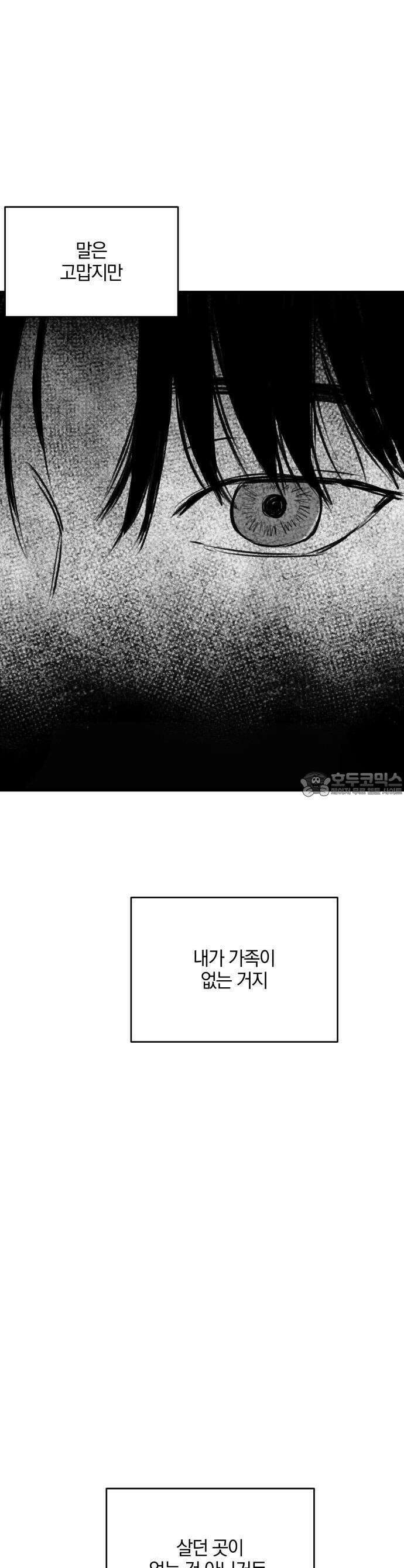 퇴출행성 세레나데 1화 11