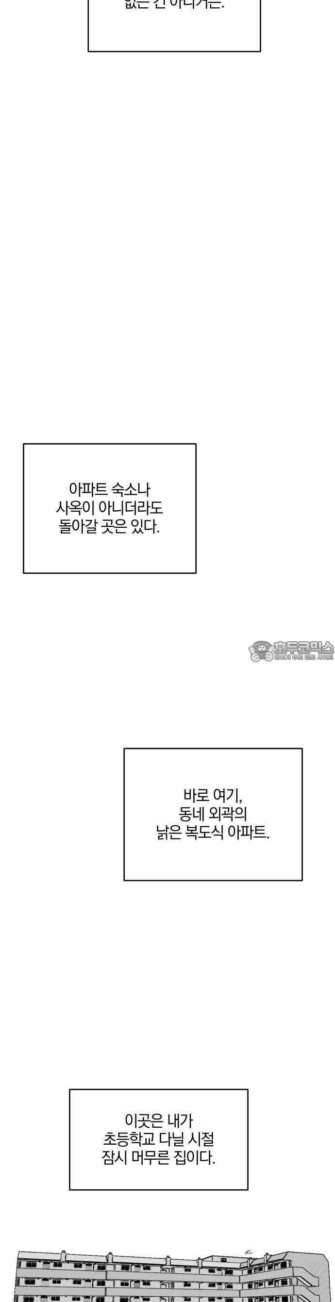 퇴출행성 세레나데 1화 12