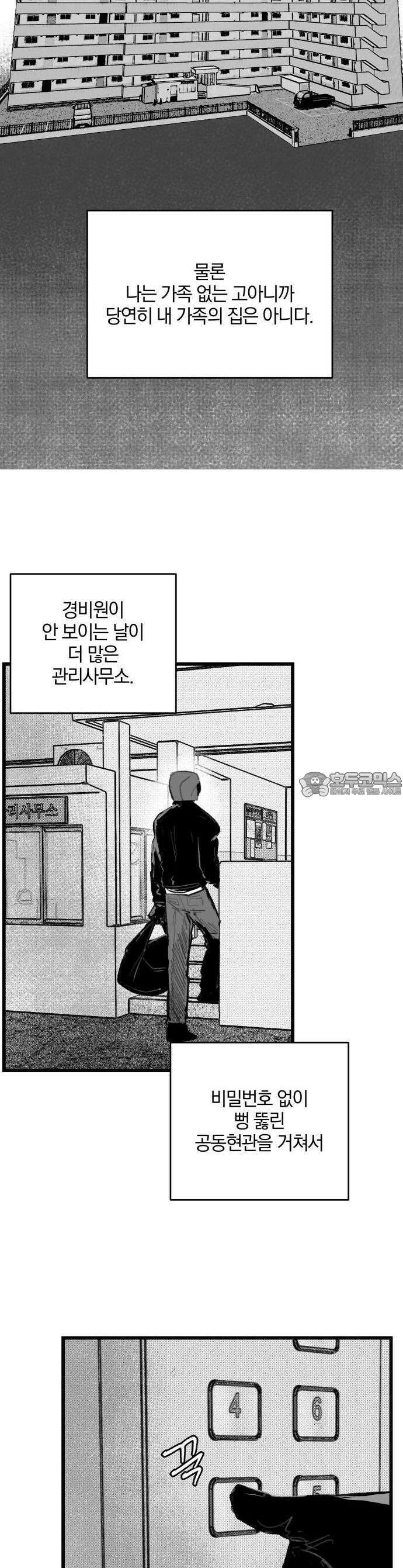 퇴출행성 세레나데 1화 13