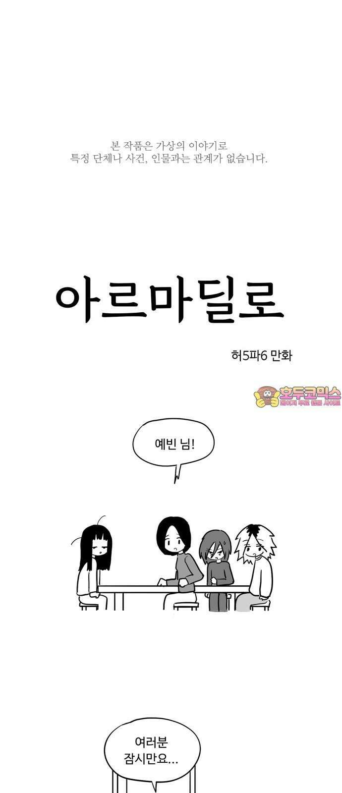 아르마딜로 39화 1