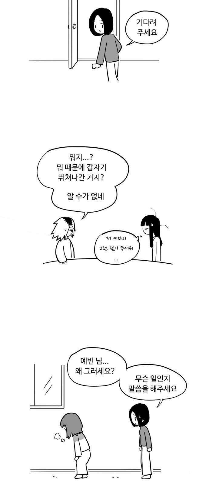 아르마딜로 39화 2