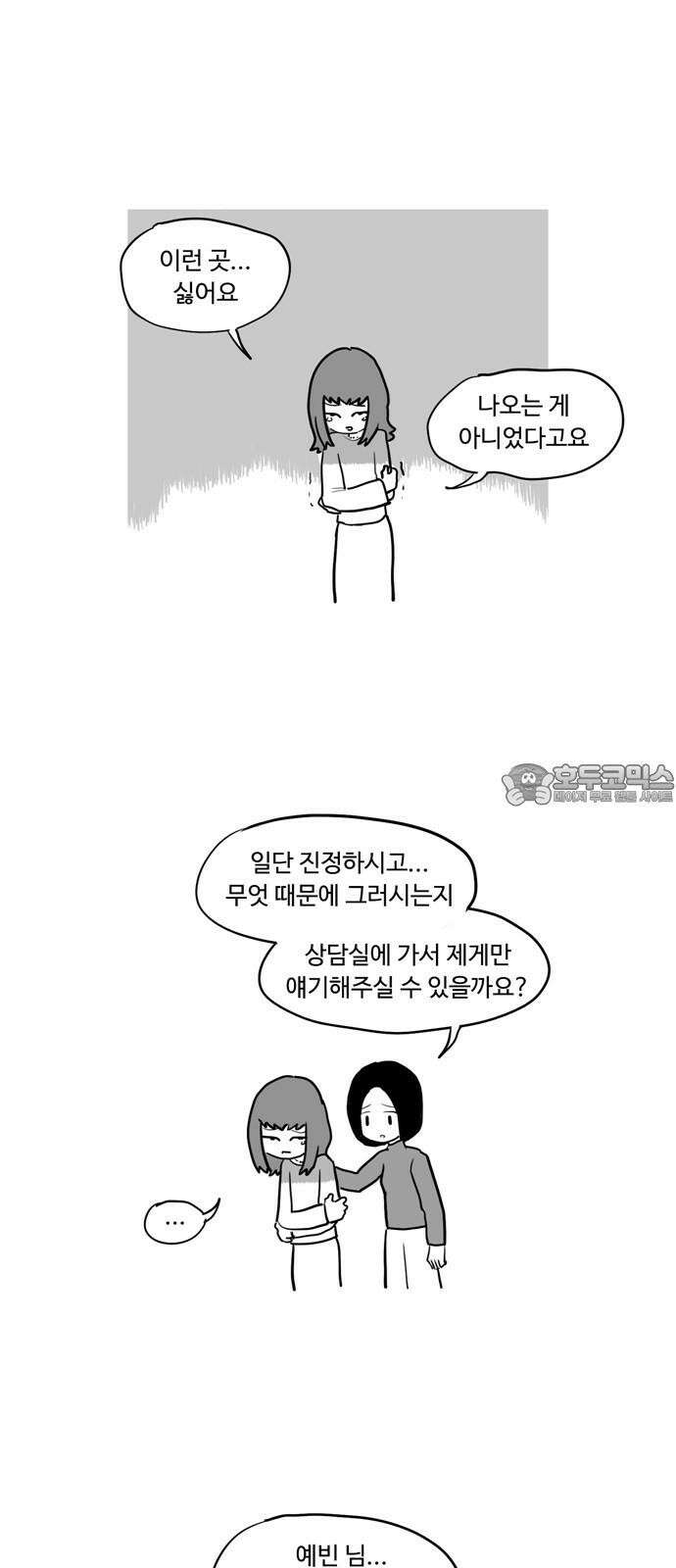 아르마딜로 39화 3