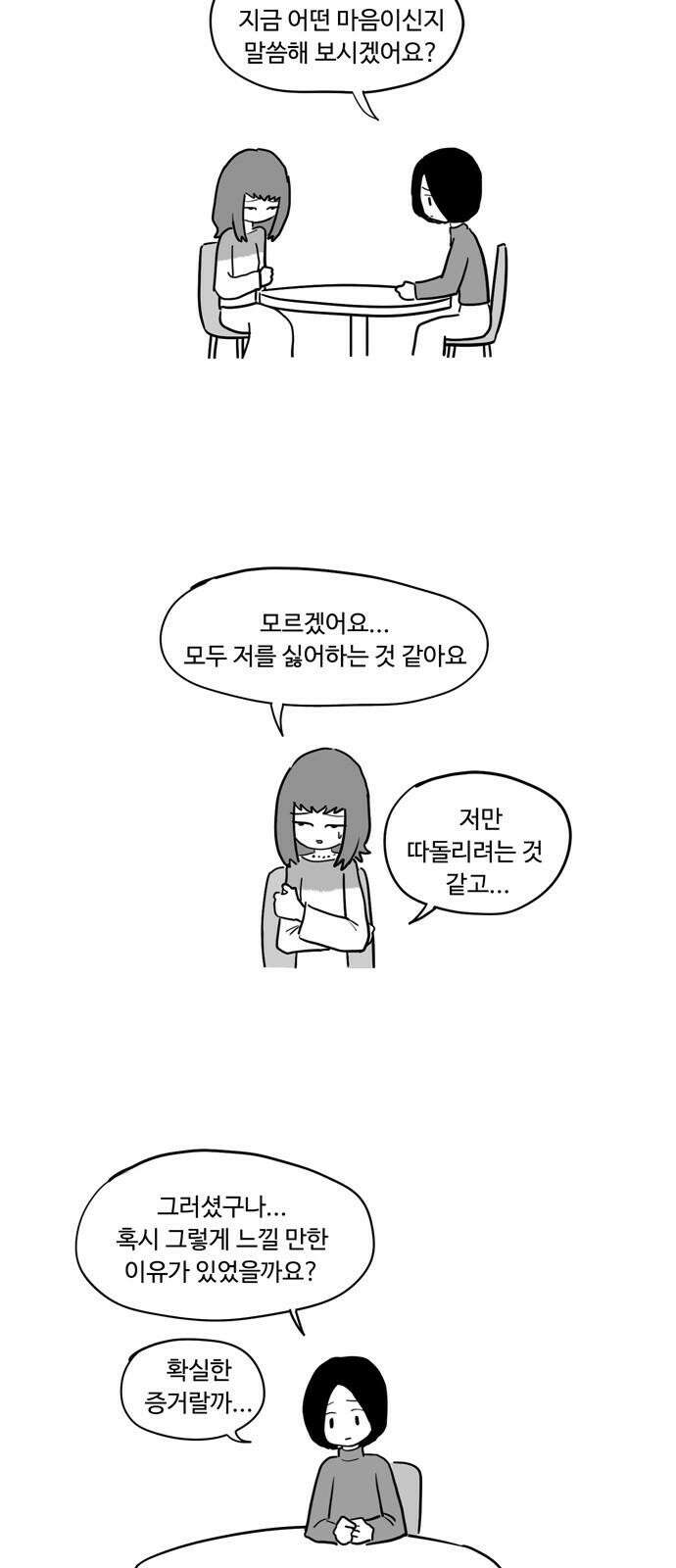 아르마딜로 39화 4