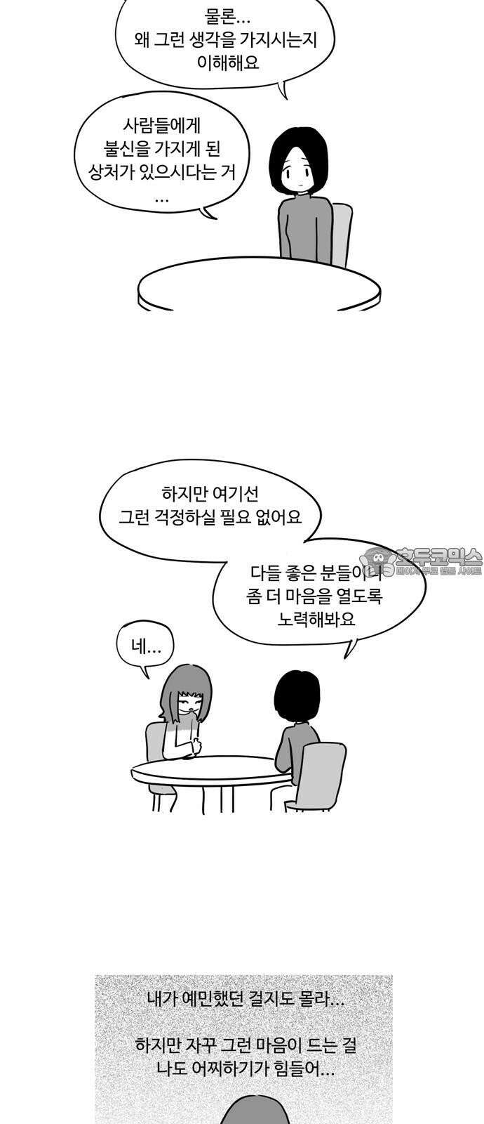 아르마딜로 39화 6
