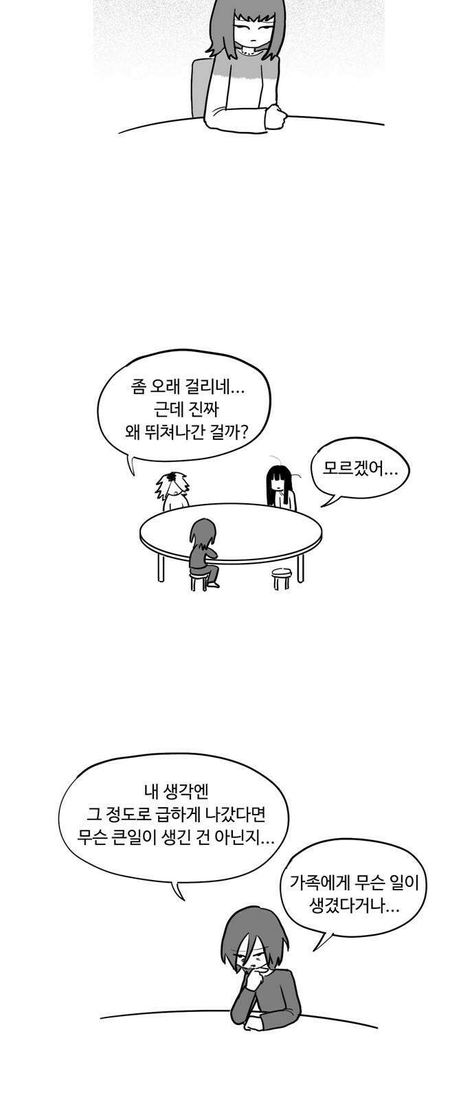 아르마딜로 39화 7