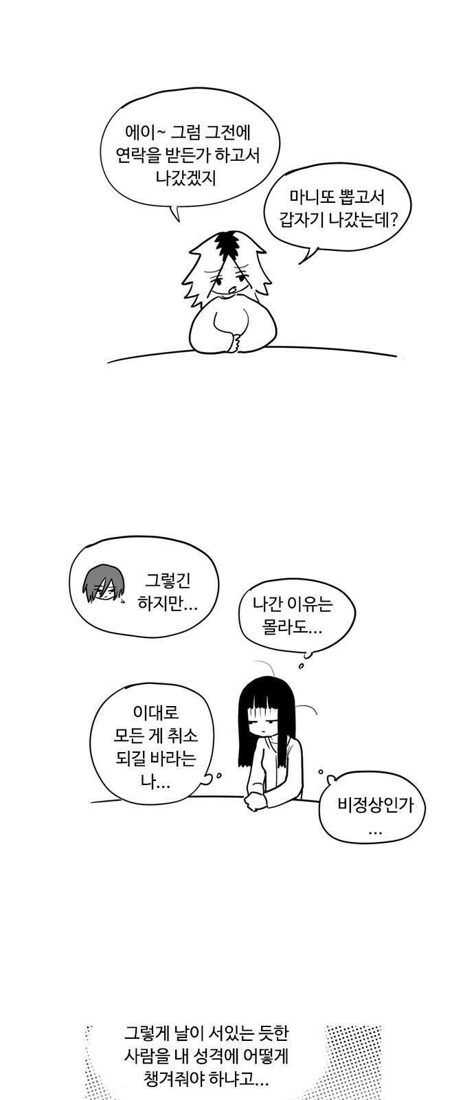 아르마딜로 39화 8