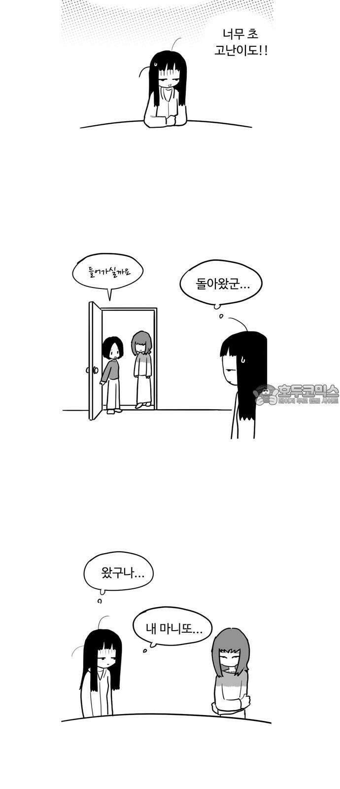 아르마딜로 39화 9