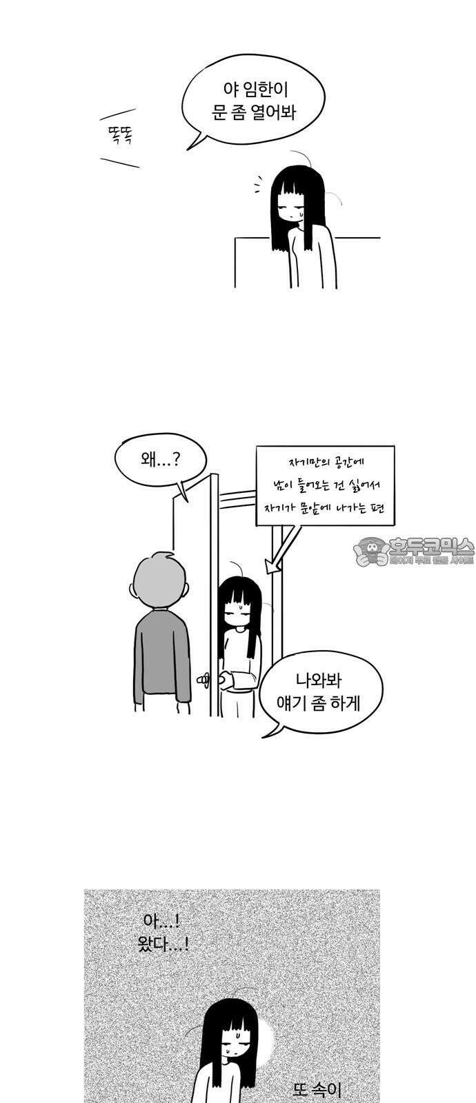 아르마딜로 39화 12