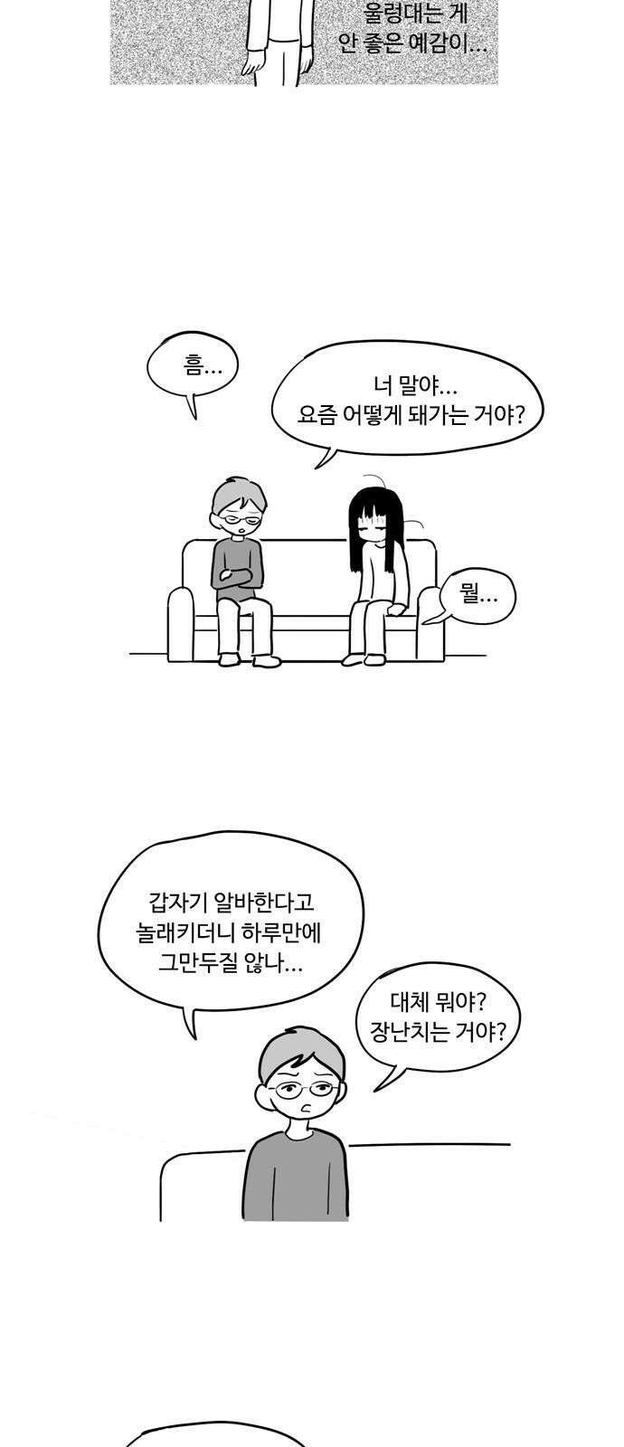 아르마딜로 39화 13