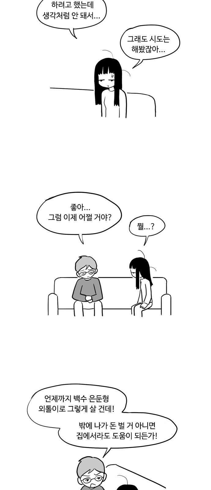 아르마딜로 39화 14