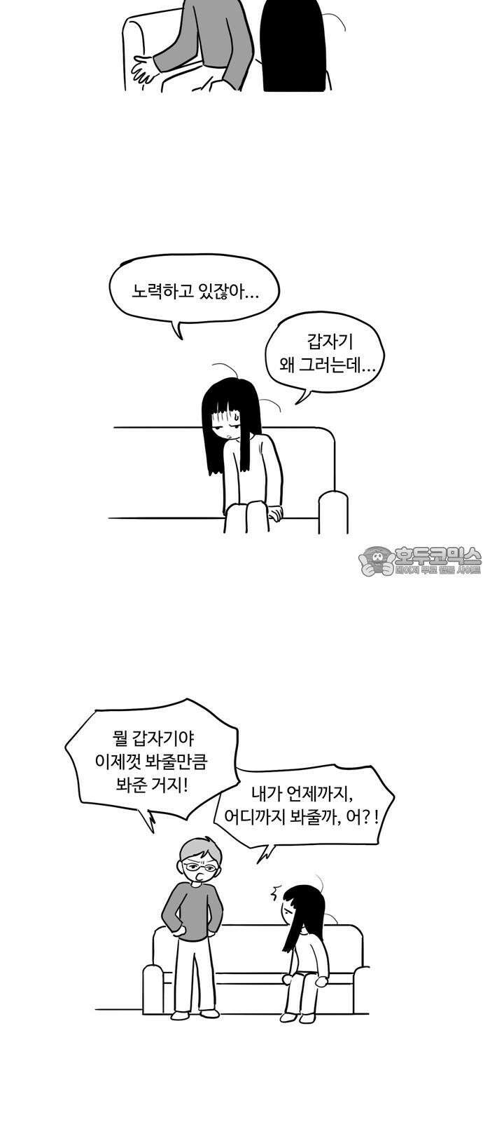 아르마딜로 39화 15