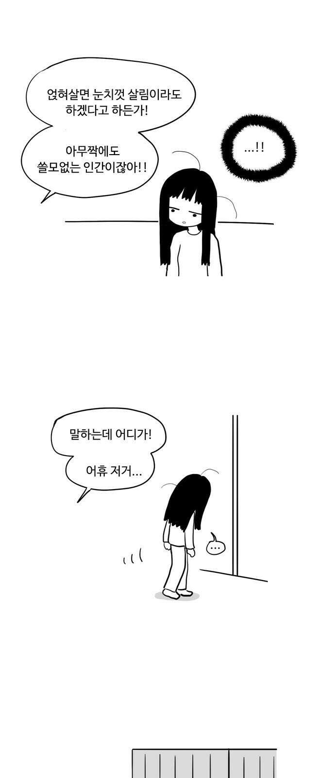 아르마딜로 39화 16