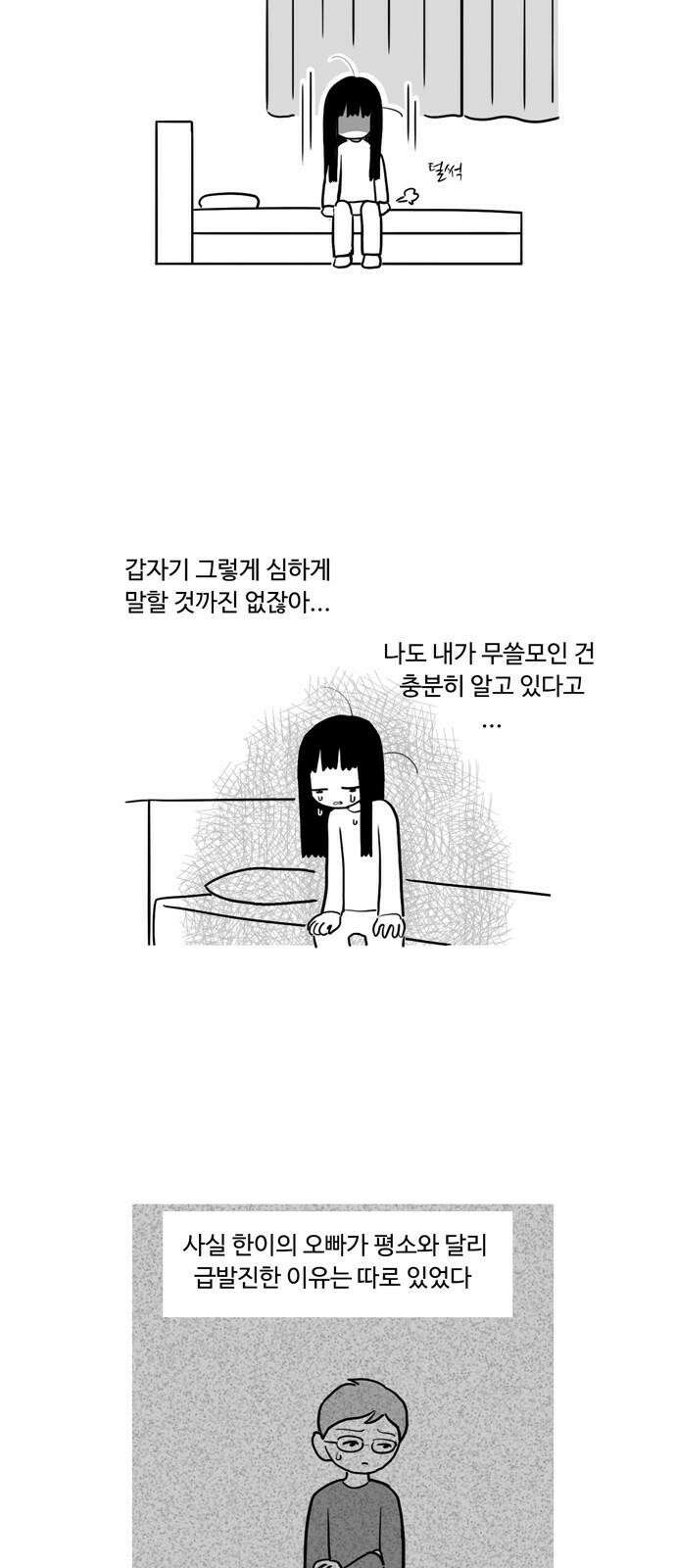 아르마딜로 39화 17