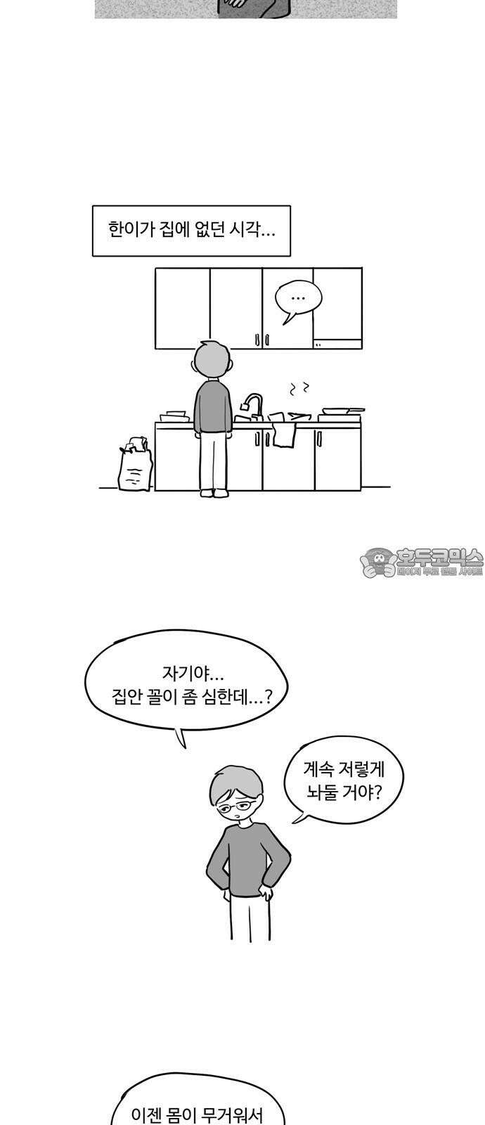 아르마딜로 39화 18