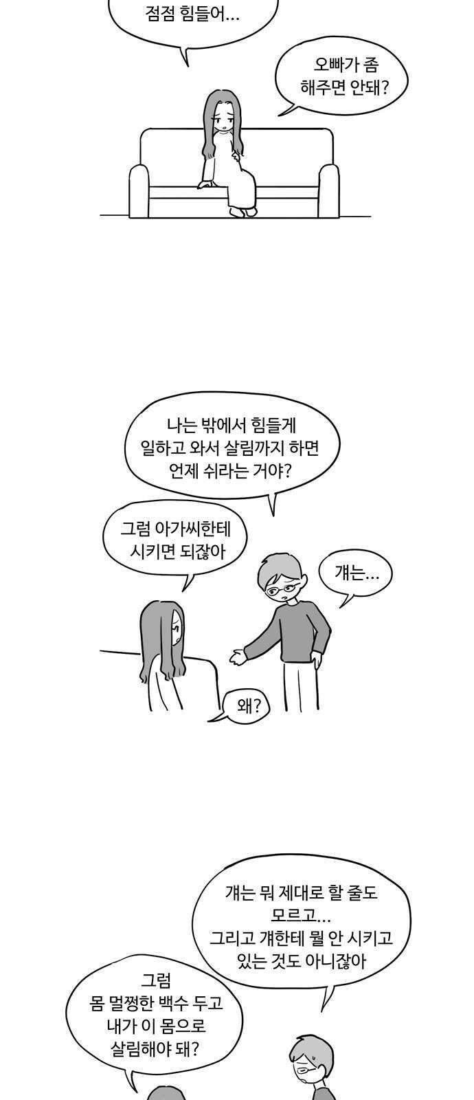 아르마딜로 39화 19
