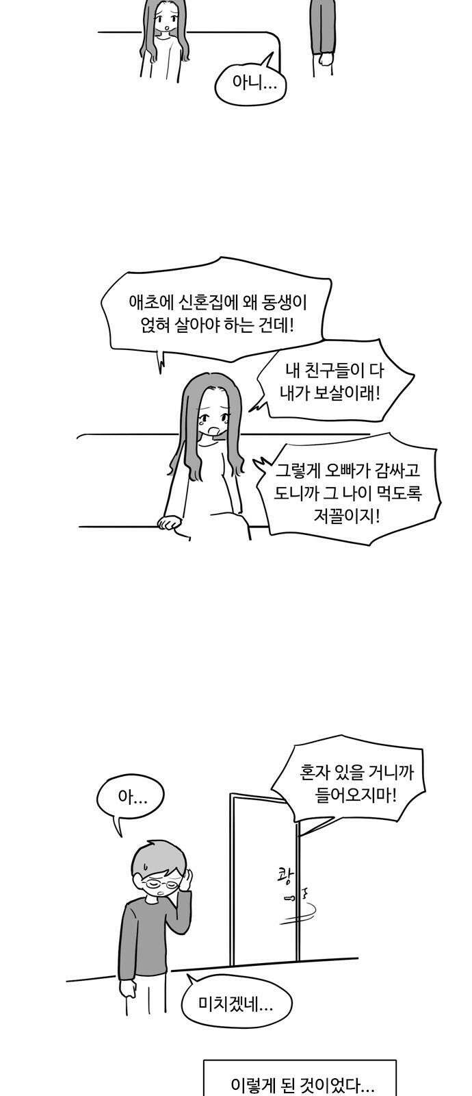 아르마딜로 39화 20