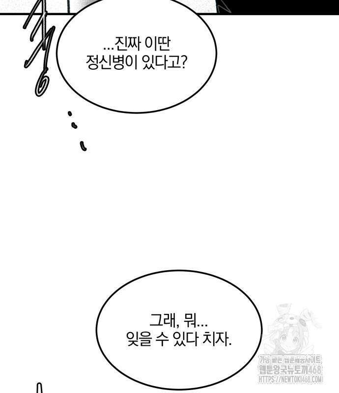 퇴출행성 세레나데 4화 21