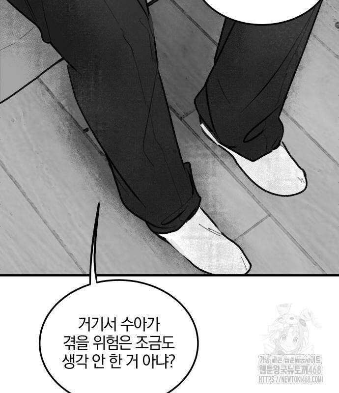 퇴출행성 세레나데 4화 24