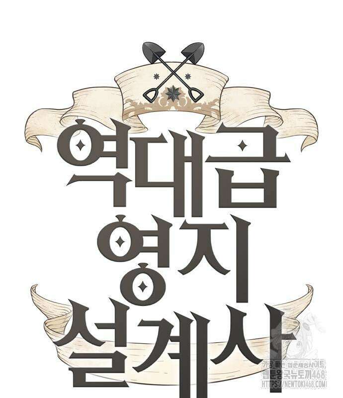 역대급 영지 설계사 182화 2