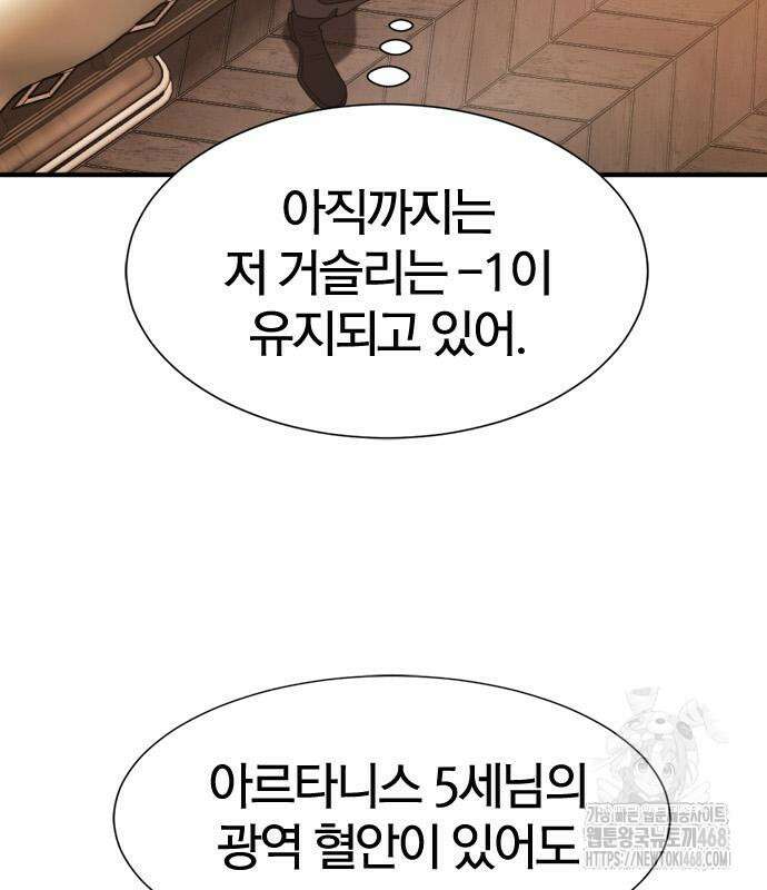 역대급 영지 설계사 182화 6