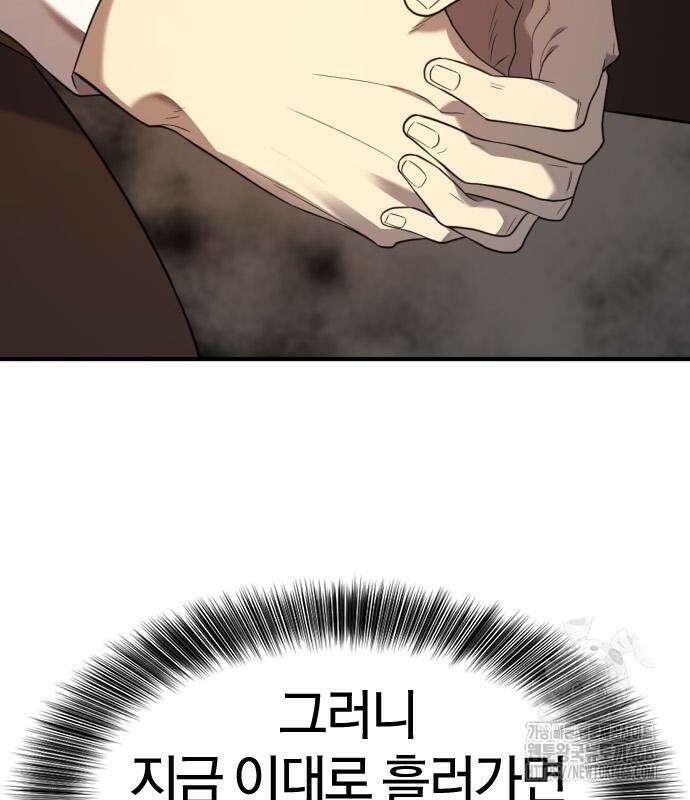 역대급 영지 설계사 182화 9