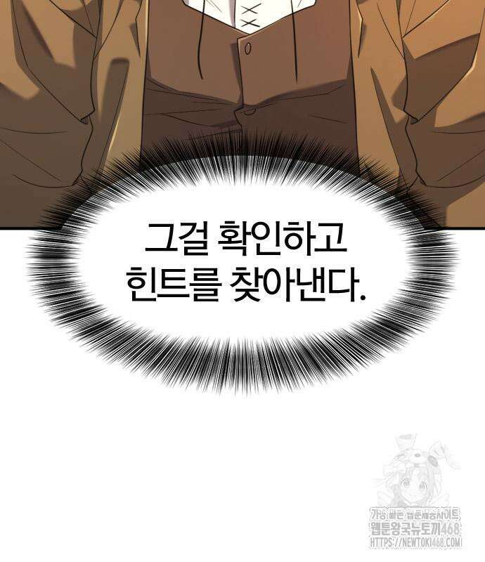 역대급 영지 설계사 182화 11