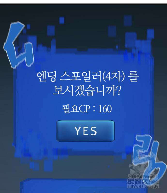 역대급 영지 설계사 182화 12