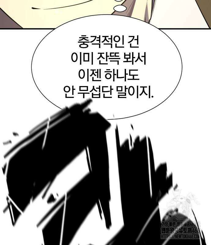 역대급 영지 설계사 182화 20