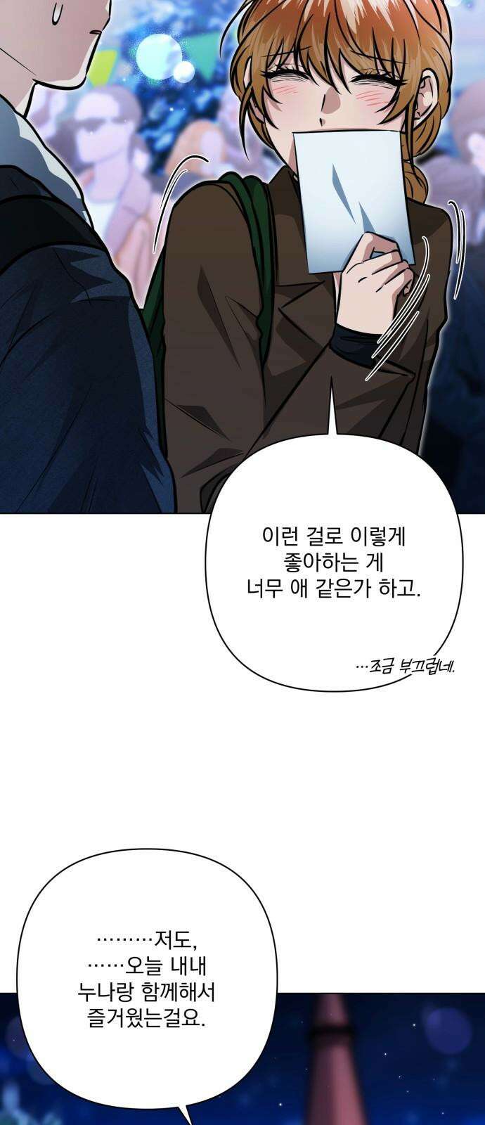 기억해줘(네이버) 97화 : 습관처럼 되뇌는 날 (5) 7