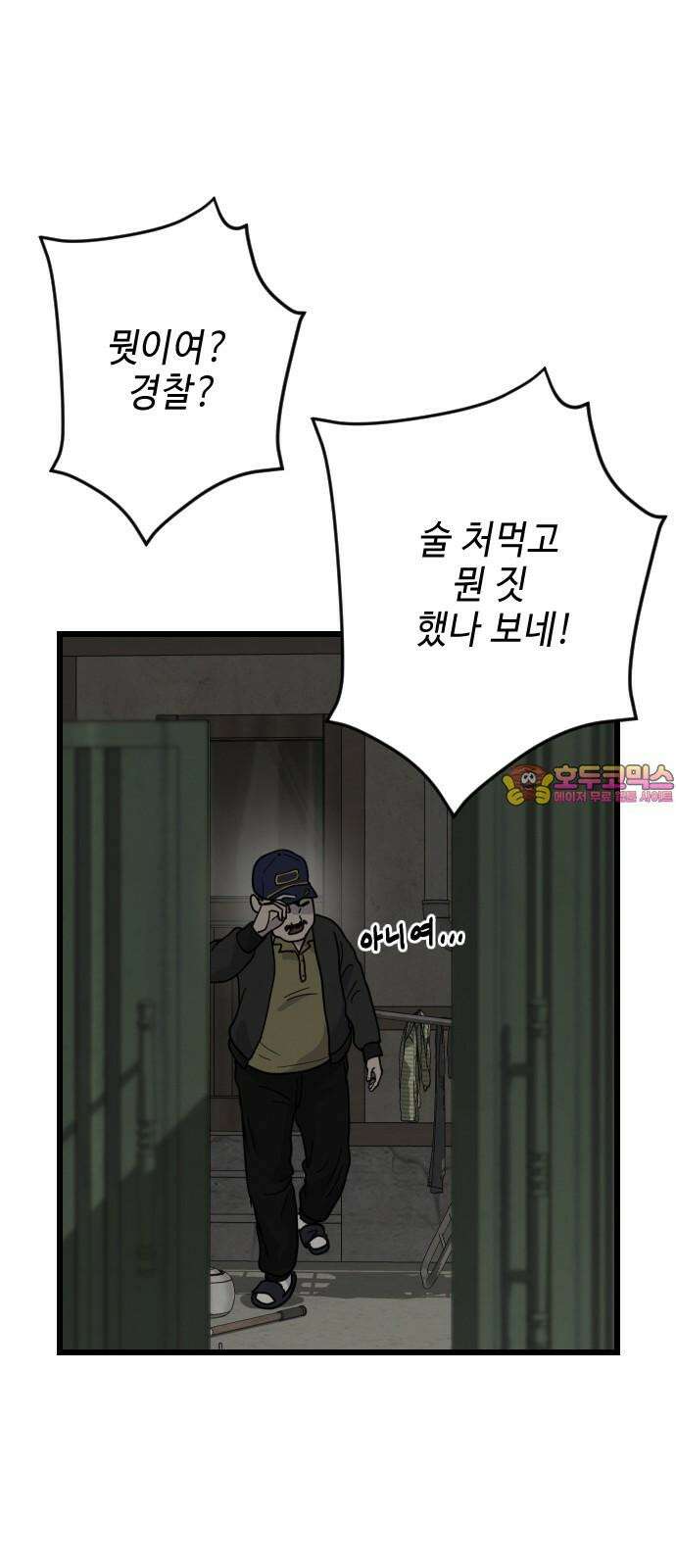 들개 [네이버] 21화 1