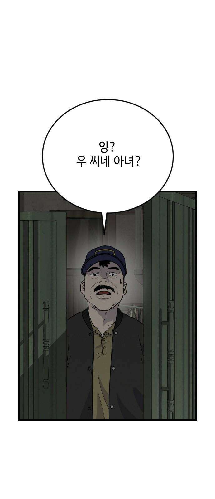 들개 [네이버] 21화 2