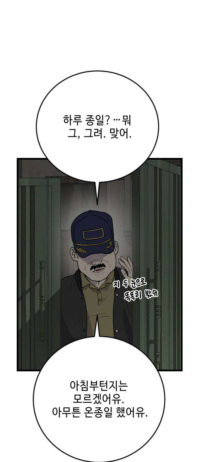 들개 [네이버] 21화 4