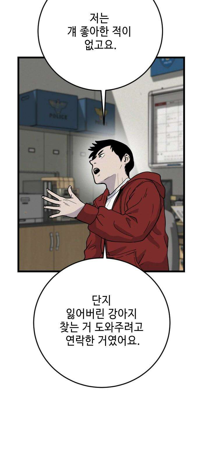 들개 [네이버] 21화 8