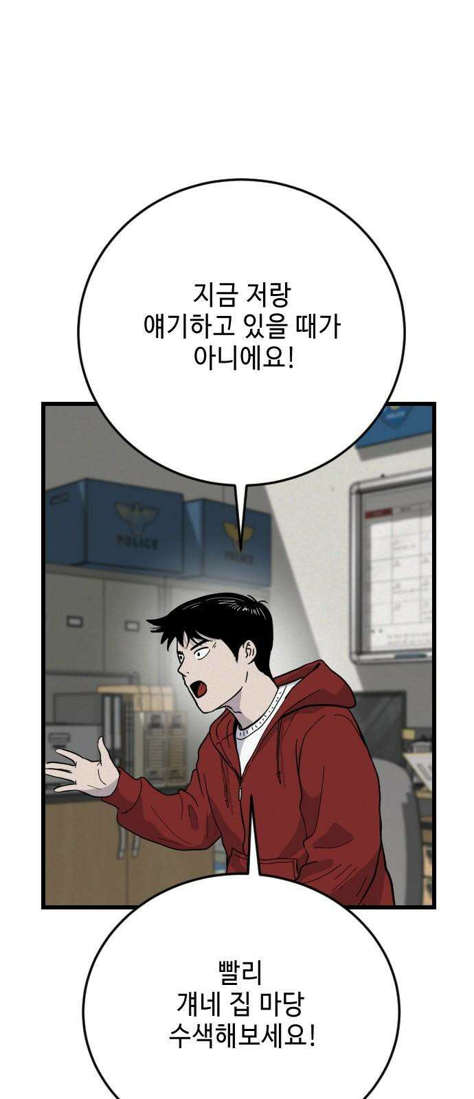 들개 [네이버] 21화 10