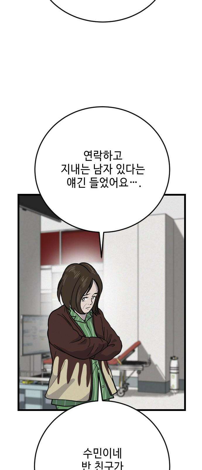 들개 [네이버] 21화 11