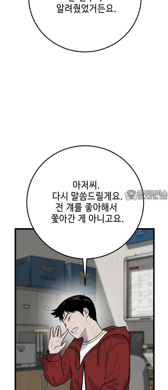 들개 [네이버] 21화 12