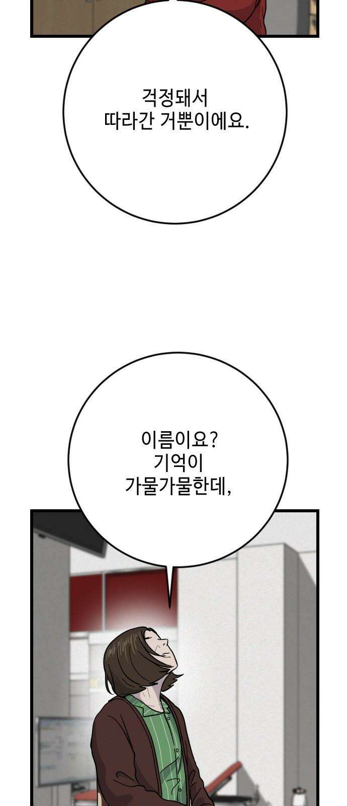 들개 [네이버] 21화 13