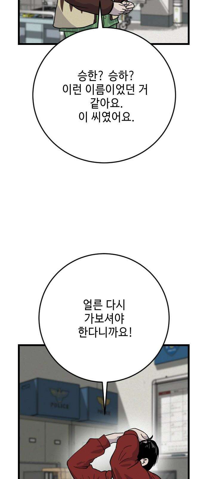 들개 [네이버] 21화 14
