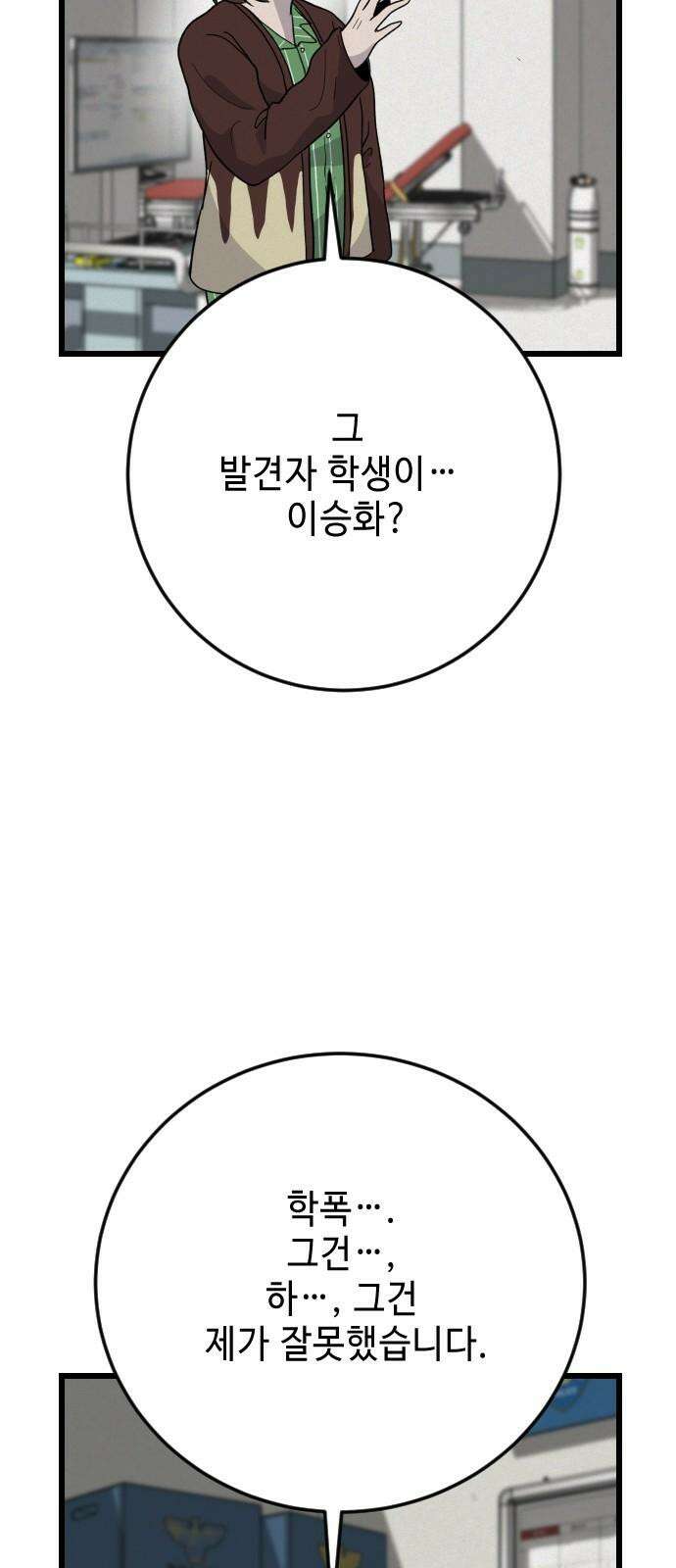 들개 [네이버] 21화 16