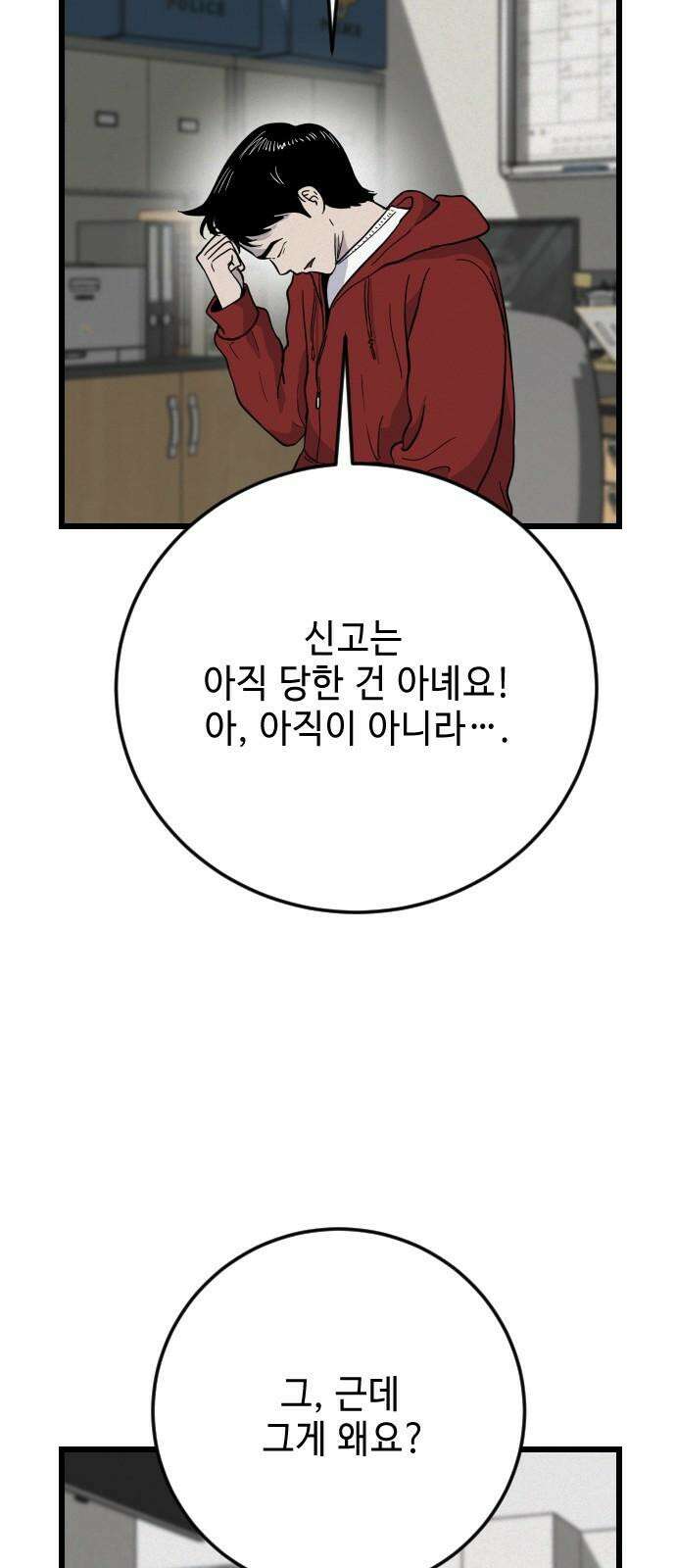 들개 [네이버] 21화 17