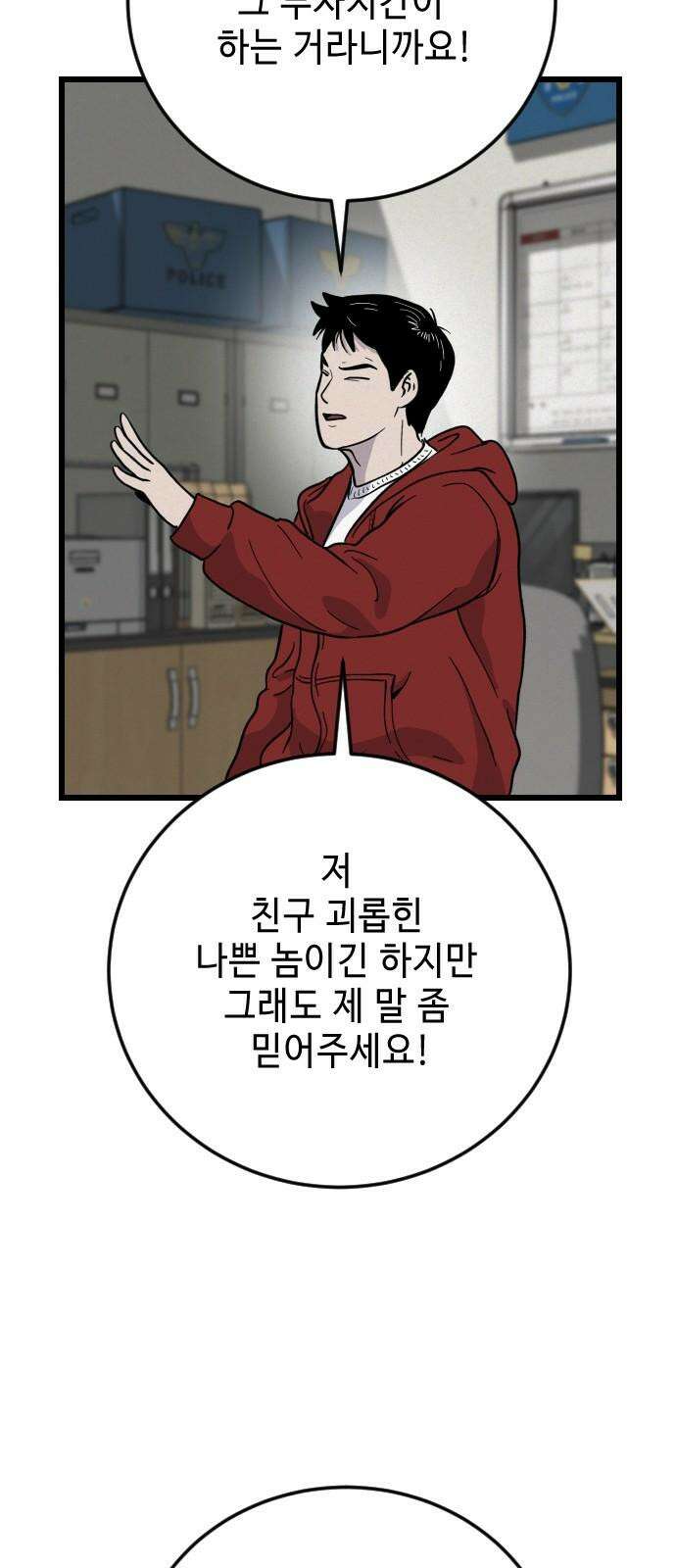 들개 [네이버] 21화 19