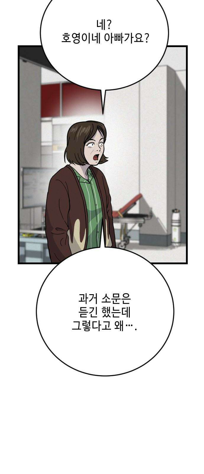 들개 [네이버] 21화 20
