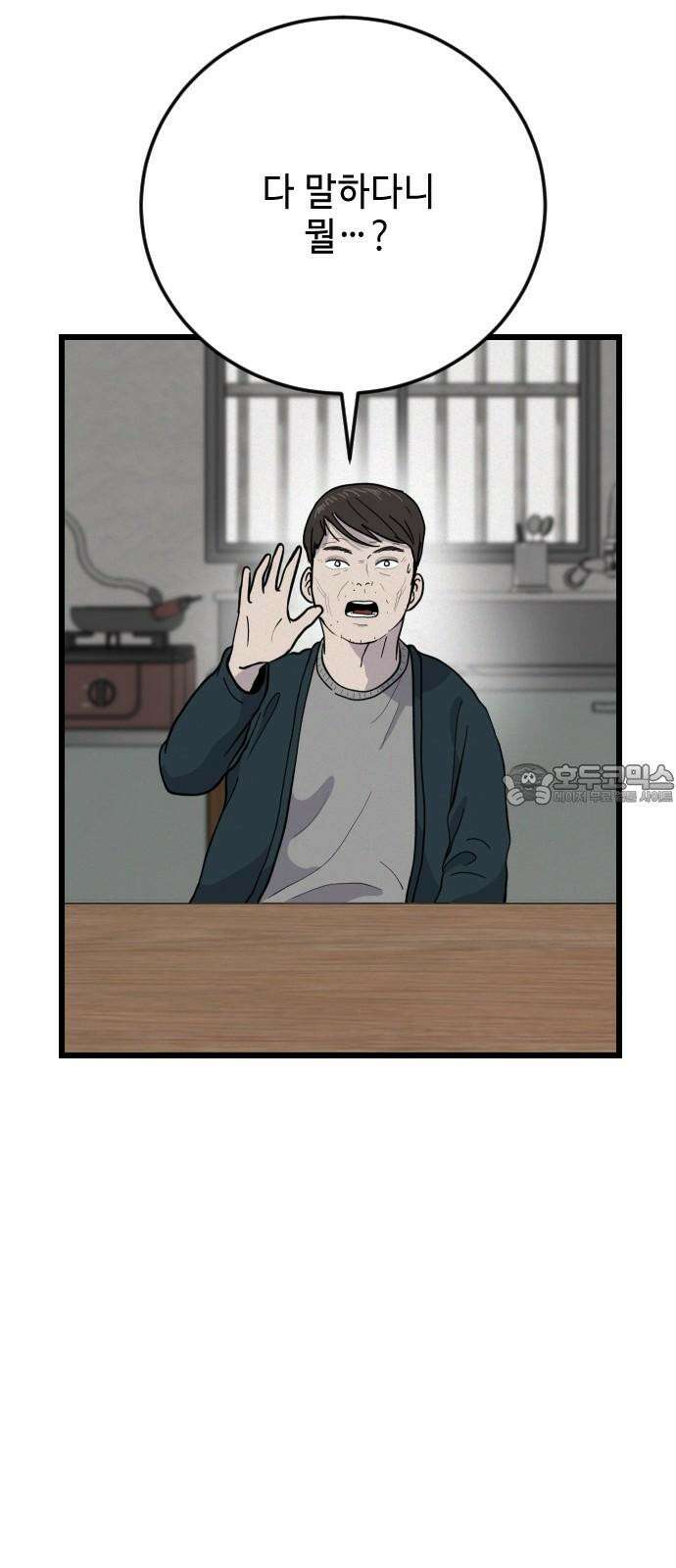 들개 [네이버] 21화 27
