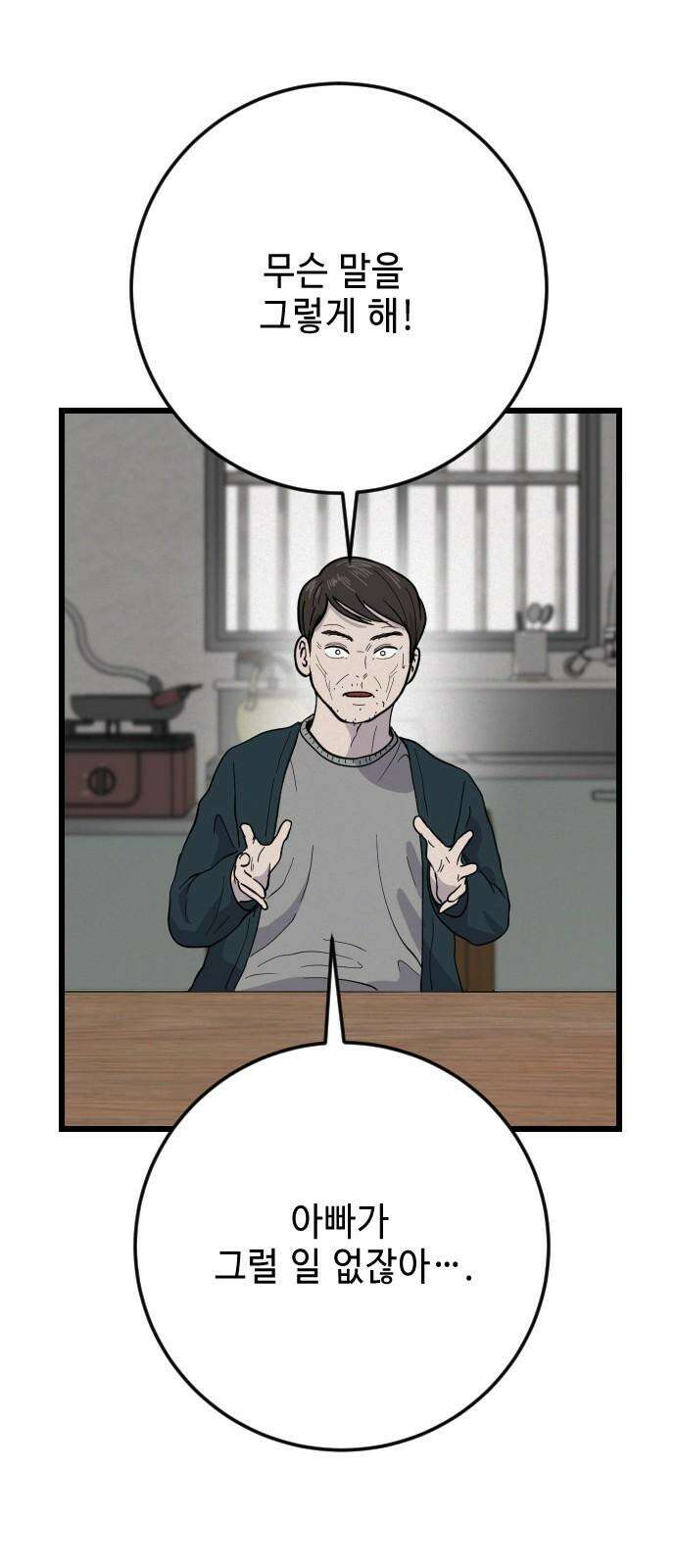 들개 [네이버] 21화 28